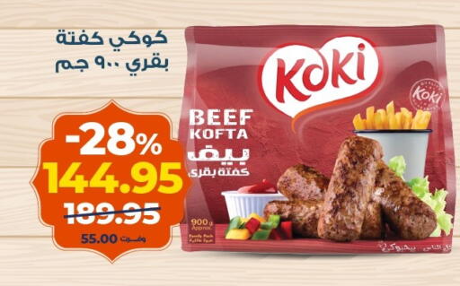 available at كازيون in Egypt - القاهرة