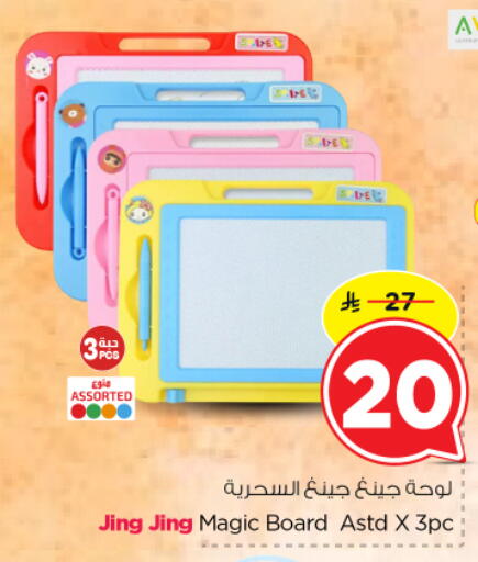 available at نستو in مملكة العربية السعودية, السعودية, سعودية - الخرج