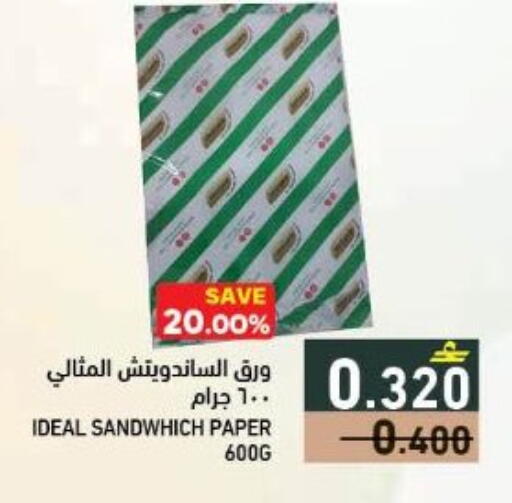 available at رامز in عُمان - صُحار‎