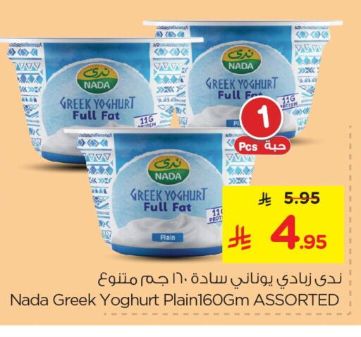 available at نستو in مملكة العربية السعودية, السعودية, سعودية - الأحساء‎