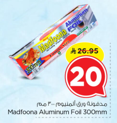 available at نستو in مملكة العربية السعودية, السعودية, سعودية - الرياض