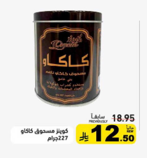available at Aswaq Ramez in KSA, Saudi Arabia, Saudi - Tabuk
