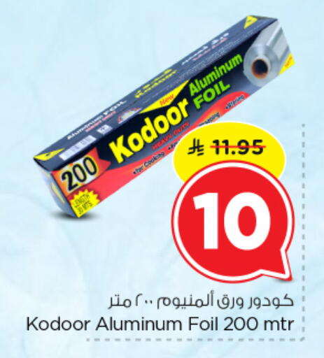 available at نستو in مملكة العربية السعودية, السعودية, سعودية - الرياض