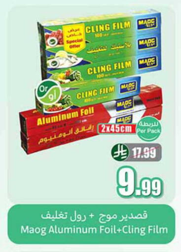 available at Othaim Markets in KSA, Saudi Arabia, Saudi - Yanbu