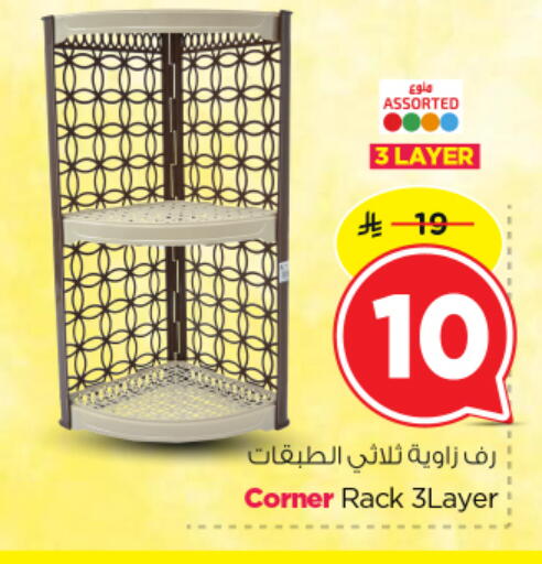 available at نستو in مملكة العربية السعودية, السعودية, سعودية - الرياض