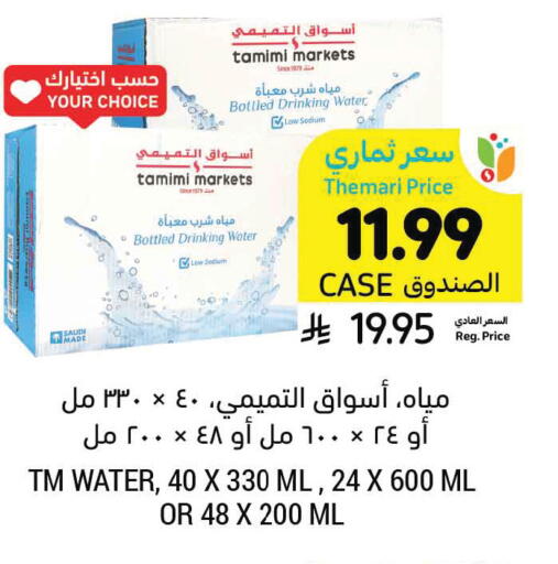 available at Tamimi Market in KSA, Saudi Arabia, Saudi - Al Khobar