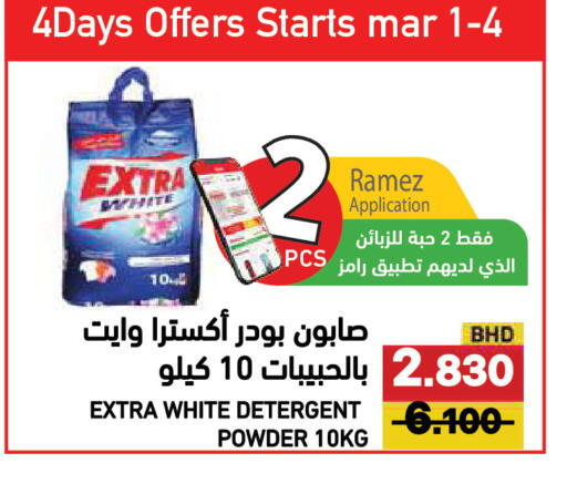 available at رامــز in البحرين