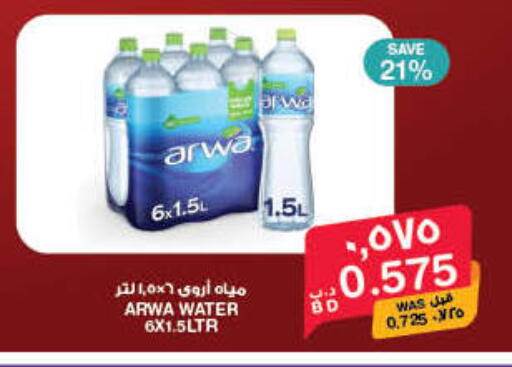 available at MegaMart & Macro Mart  in Bahrain
