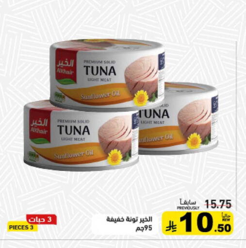 available at Aswaq Ramez in KSA, Saudi Arabia, Saudi - Qatif