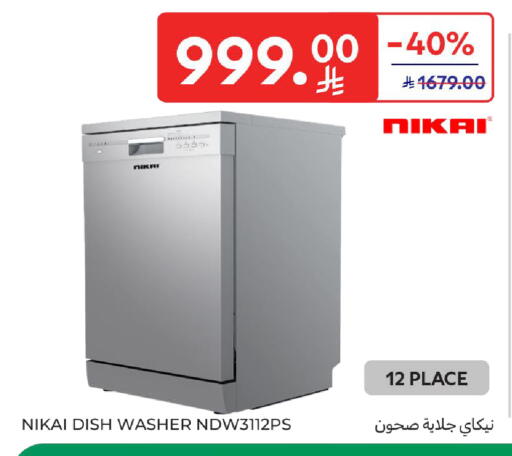 available at كارفور in مملكة العربية السعودية, السعودية, سعودية - سكاكا