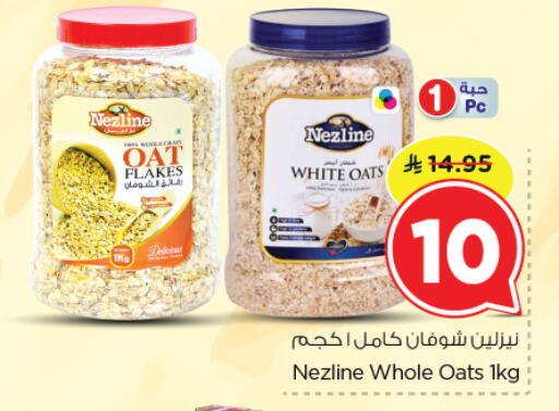 available at نستو in مملكة العربية السعودية, السعودية, سعودية - الرياض