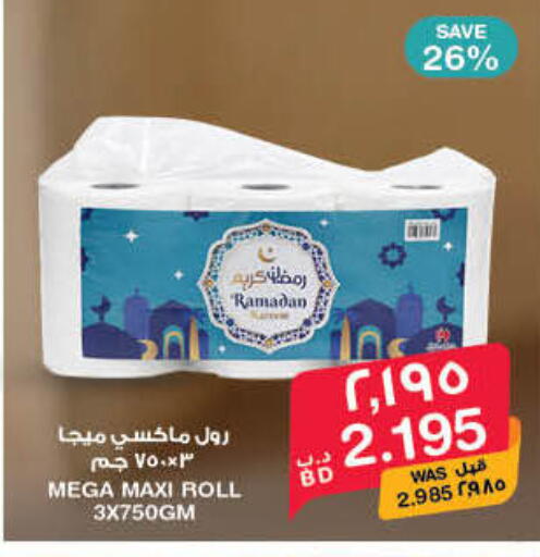 available at ميغا مارت و ماكرو مارت in البحرين