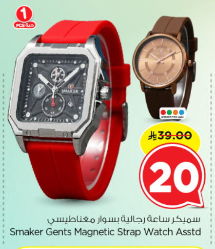 available at نستو in مملكة العربية السعودية, السعودية, سعودية - الرياض