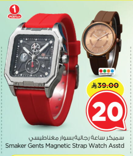 available at نستو in مملكة العربية السعودية, السعودية, سعودية - الرياض