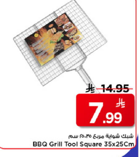 available at مارك & سيف in مملكة العربية السعودية, السعودية, سعودية - الرياض