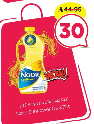 available at Nesto in KSA, Saudi Arabia, Saudi - Jubail