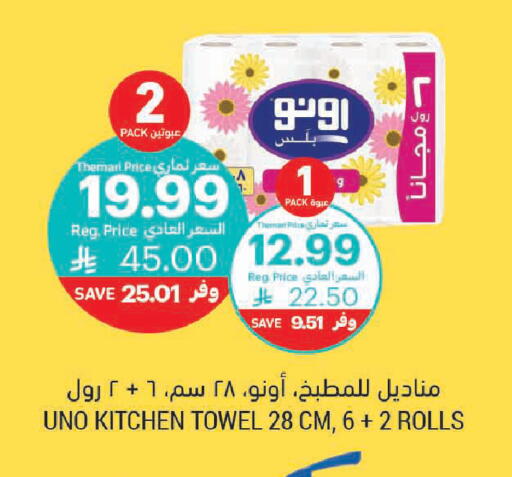 available at Tamimi Market in KSA, Saudi Arabia, Saudi - Al Hasa