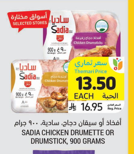 available at أسواق التميمي in مملكة العربية السعودية, السعودية, سعودية - بريدة