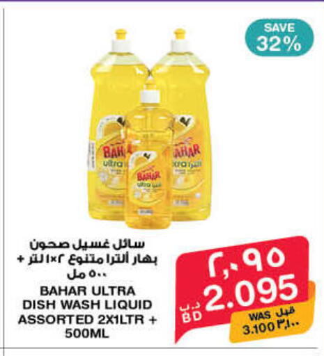 available at MegaMart & Macro Mart  in Bahrain