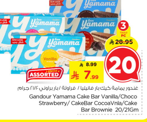 Strawberry Vanilla available at Nesto in KSA, Saudi Arabia, Saudi - Buraidah