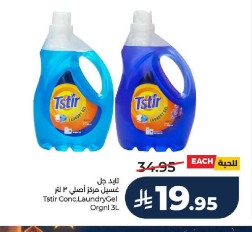 available at لولو هايبرماركت in مملكة العربية السعودية, السعودية, سعودية - عنيزة