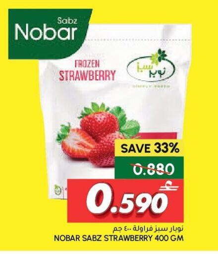 Strawberry available at الميرة in عُمان - صُحار‎