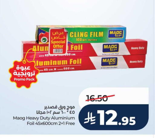 available at لولو هايبرماركت in مملكة العربية السعودية, السعودية, سعودية - الخبر‎