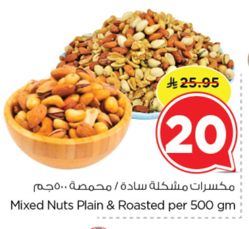 available at نستو in مملكة العربية السعودية, السعودية, سعودية - الرياض