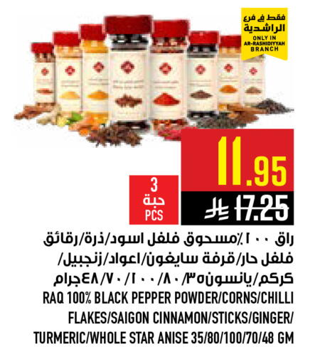 Pepper Chilli Cinnamon Ginger Turmeric Star Anise available at Abraj Hypermarket in KSA, Saudi Arabia, Saudi - Mecca