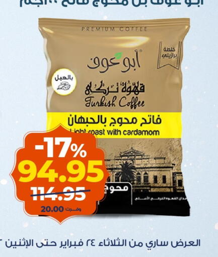 Cardamom available at Kazyon  in Egypt - Cairo