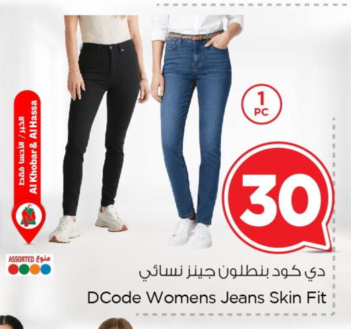 available at نستو in مملكة العربية السعودية, السعودية, سعودية - الخبر‎