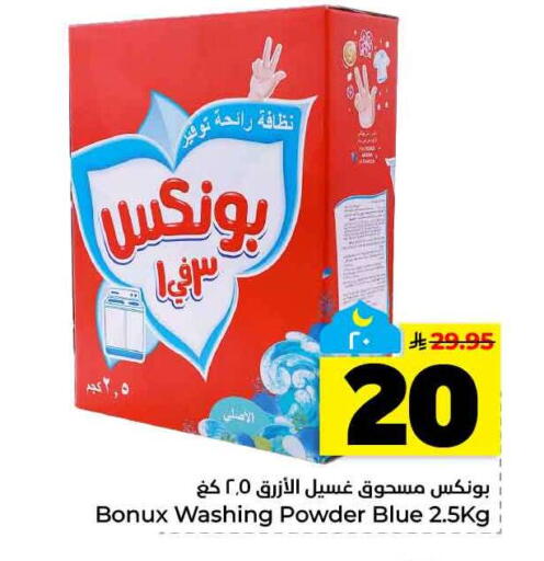 available at هايبر الوفاء in مملكة العربية السعودية, السعودية, سعودية - الخرج