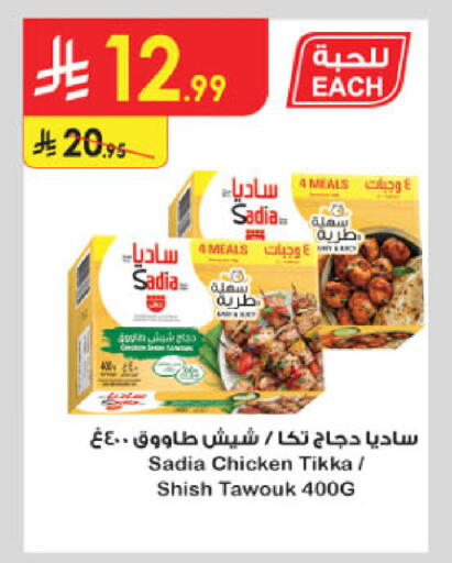 available at الدانوب in مملكة العربية السعودية, السعودية, سعودية - الأحساء‎