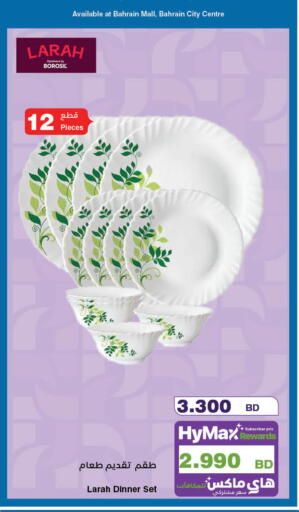 available at هايبرماكس in البحرين