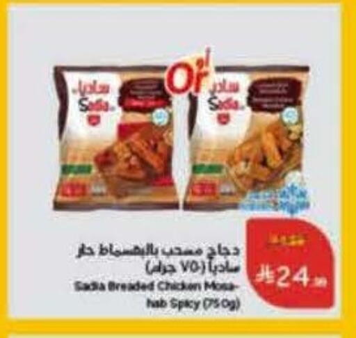 available at هايبر بنده in مملكة العربية السعودية, السعودية, سعودية - الخفجي