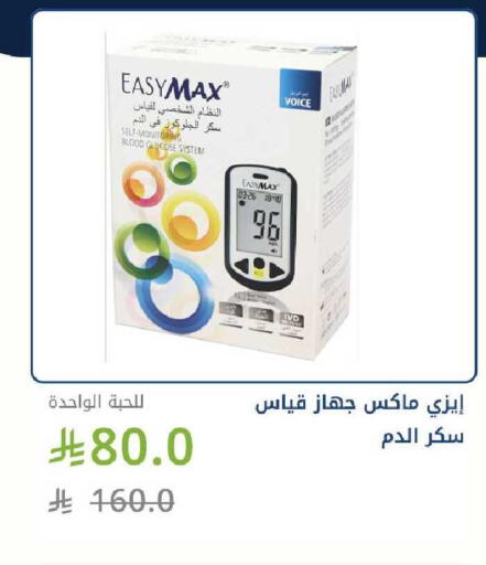 available at Ghaya pharmacy in KSA, Saudi Arabia, Saudi - Ta'if