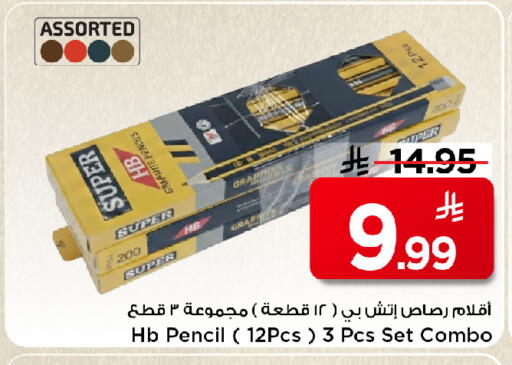 available at مارك & سيف in مملكة العربية السعودية, السعودية, سعودية - الخبر‎