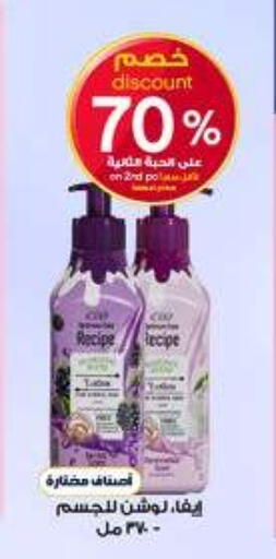 available at صيدليات الدواء in مملكة العربية السعودية, السعودية, سعودية - الزلفي