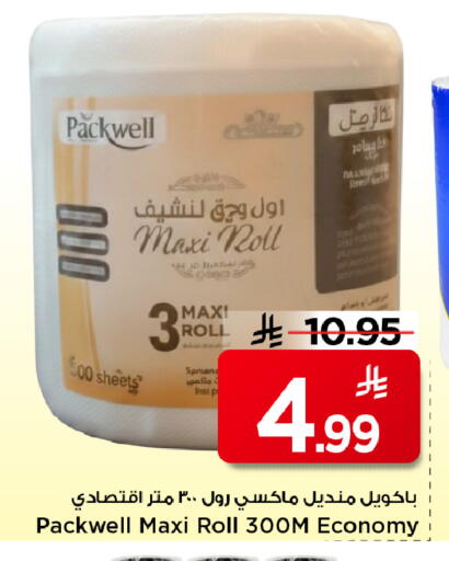 available at مارك & سيف in مملكة العربية السعودية, السعودية, سعودية - الرياض