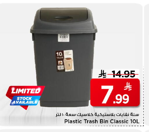 available at مارك & سيف in مملكة العربية السعودية, السعودية, سعودية - الرياض