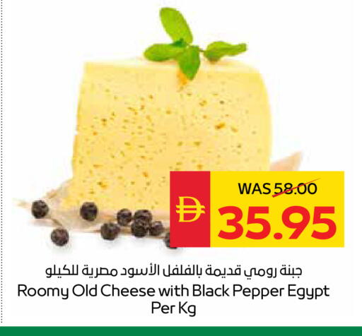 Pepper available at SPAR Hyper Market  in UAE - Abu Dhabi