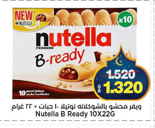 available at أسواق الساتر in البحرين