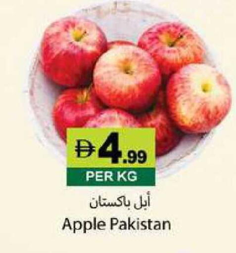 Apple from Pakistan available at Zain Mart Supermarket in UAE - Ras al Khaimah