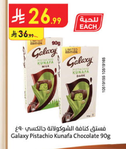 available at الدانوب in مملكة العربية السعودية, السعودية, سعودية - الجبيل‎