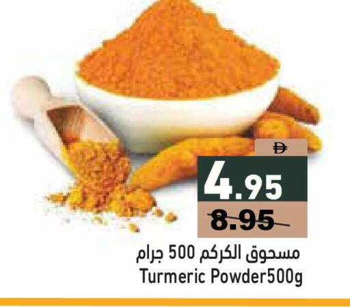 Turmeric available at أسواق رامز in الإمارات العربية المتحدة , الامارات - أبو ظبي