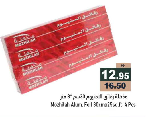 available at أسواق رامز in الإمارات العربية المتحدة , الامارات - أبو ظبي
