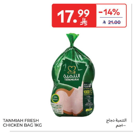 available at كارفور in مملكة العربية السعودية, السعودية, سعودية - سكاكا