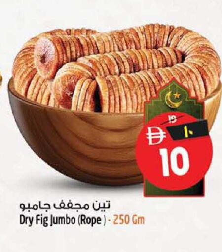 Fig available at سفاري هايبرماركت in الإمارات العربية المتحدة , الامارات - الشارقة / عجمان