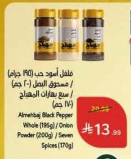 Pepper Onion available at Hyper Panda in KSA, Saudi Arabia, Saudi - Al Hasa