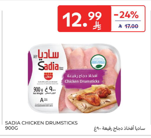 available at Carrefour in KSA, Saudi Arabia, Saudi - Sakaka